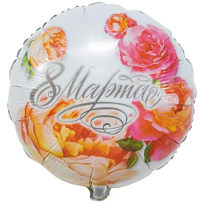 Круг ВЗ «8 МАРТА» 18″