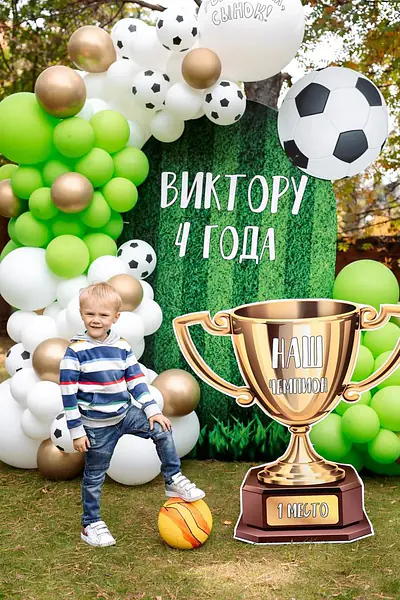 Фотозона "Футбольная"