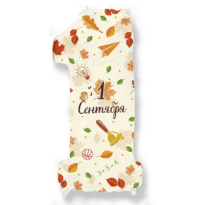 Цифра Ag "1" С днем знаний в упаковке