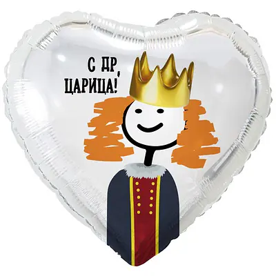 Сердце ВЗ «С ДР ЦАРИЦА»