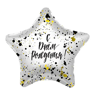 Звезда Ag «С Днем рождения, Конфетти» 18″