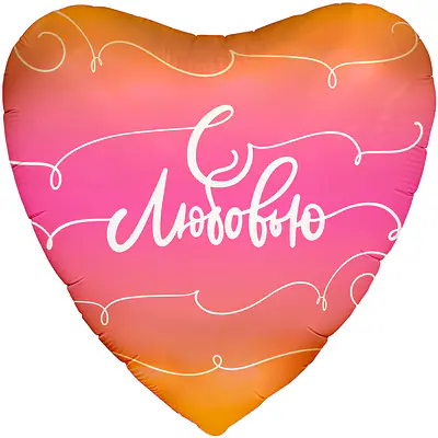 Сердце Ag «С любовью» 18″