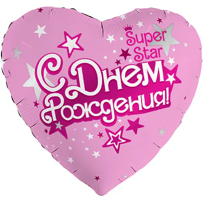 Сердце Ag «С Днем Рождения, Super Star, Розовый» 18″