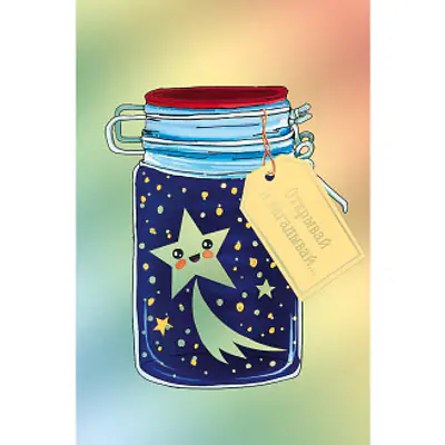 Открытка голография  "Открывай и загадывай"  11*18 см