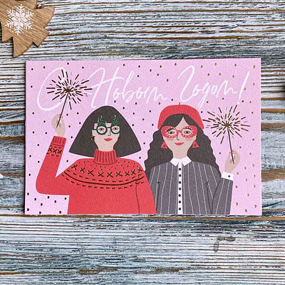 Открытка на акварельном картоне «Подружки», тиснение, 10 х 15 см