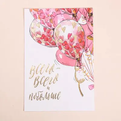 Открытка на акварельном картоне с тиснением «Всего всего», 10 × 15 см
