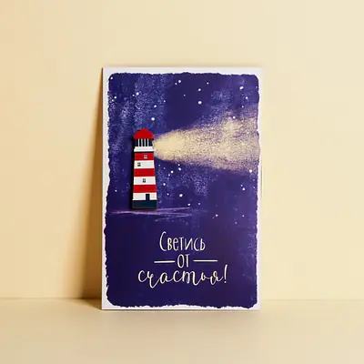 Открытка с деревянным доп.элементом «Маяк», 10 × 15 см